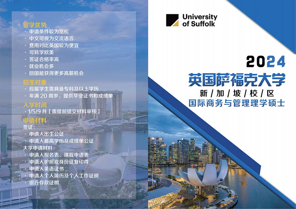 英国萨福克大学【新加坡校区】_00.jpg