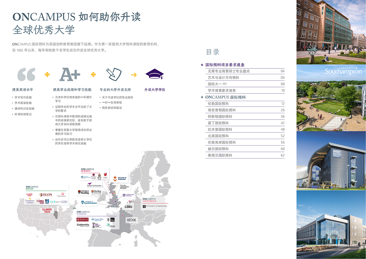 ONCAMPUS-英国速读-国际预科项目_01.jpg