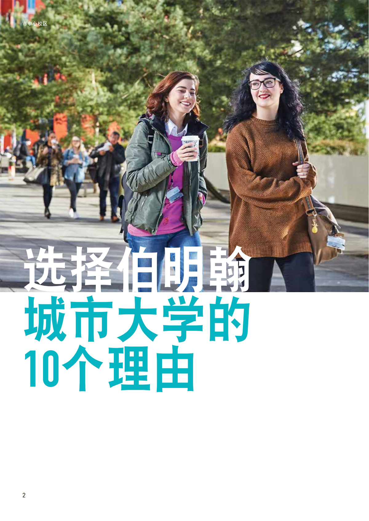 英国伯明翰城市BCUIC-简约中文手册_01.jpg