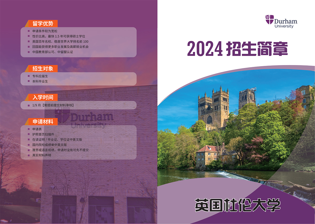 英国杜伦大学-硕士预科_00.jpg