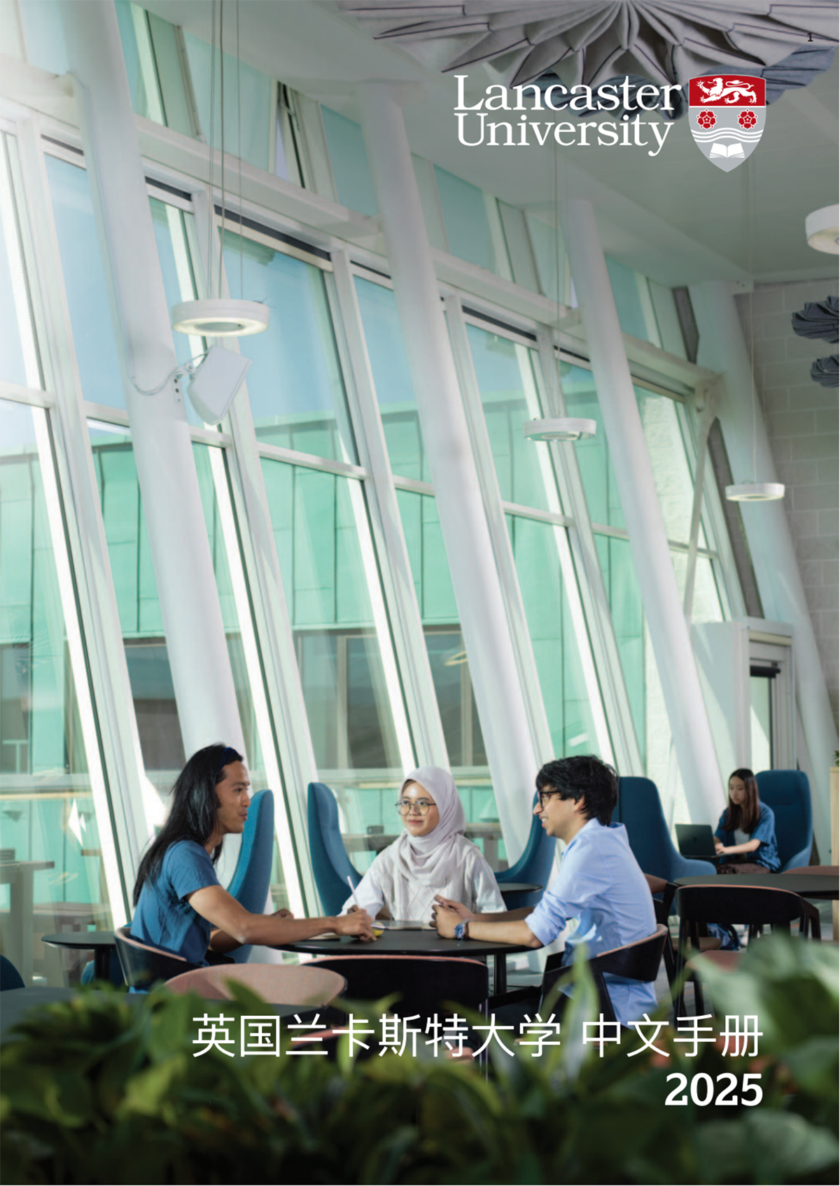 英国兰卡斯特大学-中文手册2025_00.jpg