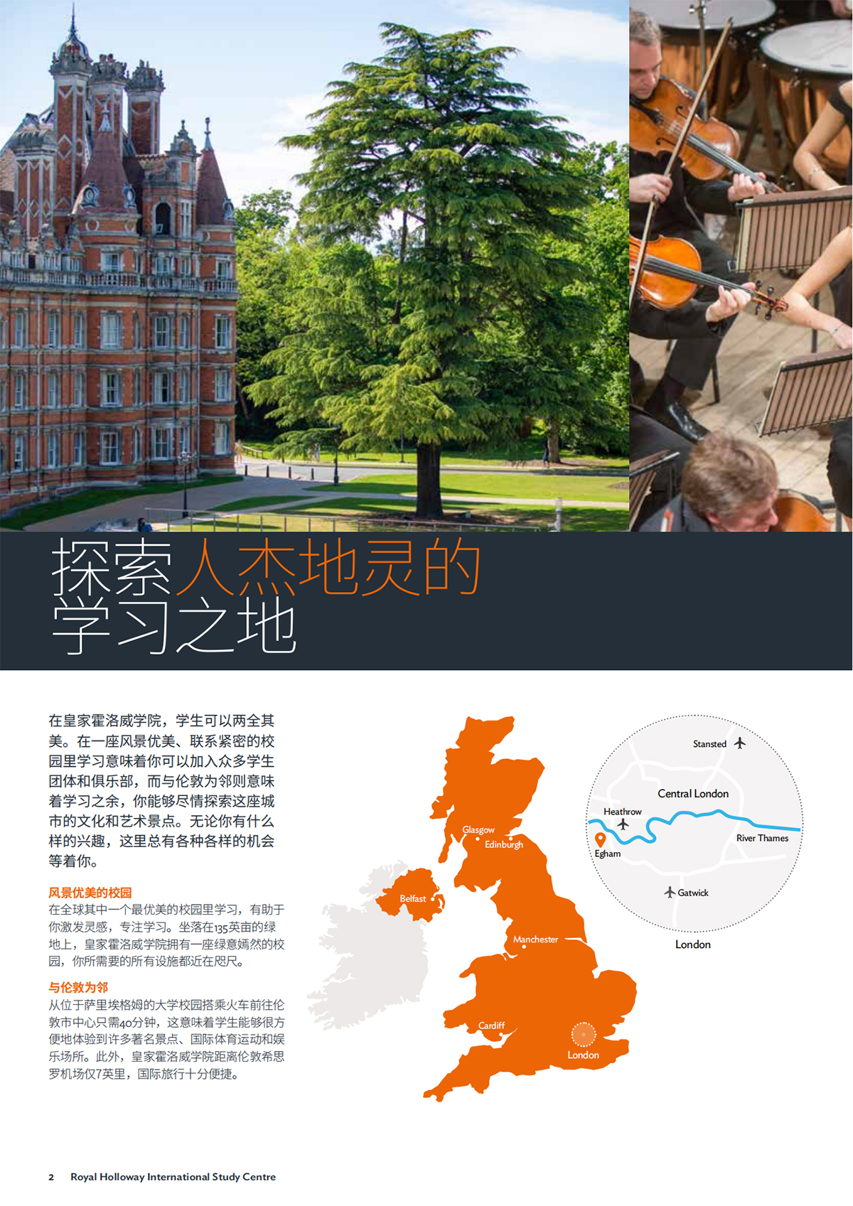 英国伦敦大学皇家霍洛威学院国际学习中心手册-2024_03.jpg