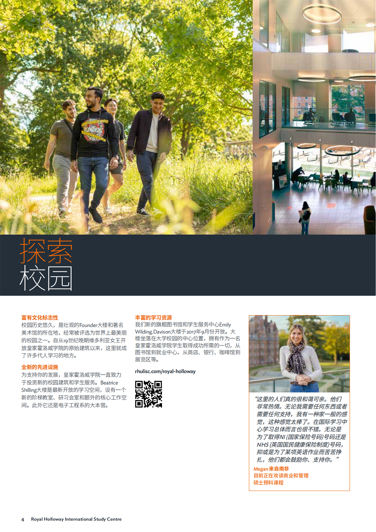 英国伦敦大学皇家霍洛威学院国际学习中心手册-2024_05.jpg