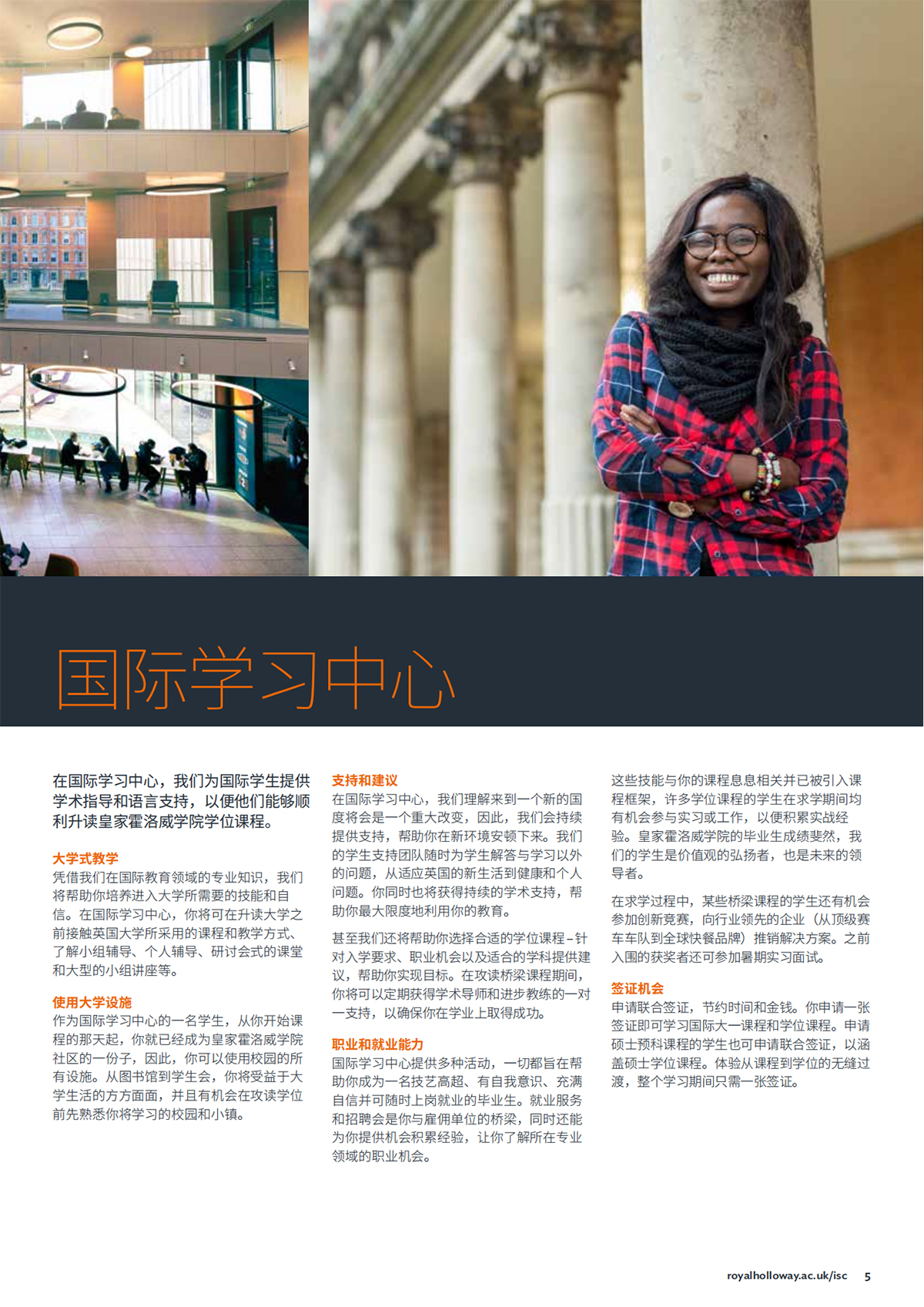 英国伦敦大学皇家霍洛威学院国际学习中心手册-2024_06.jpg