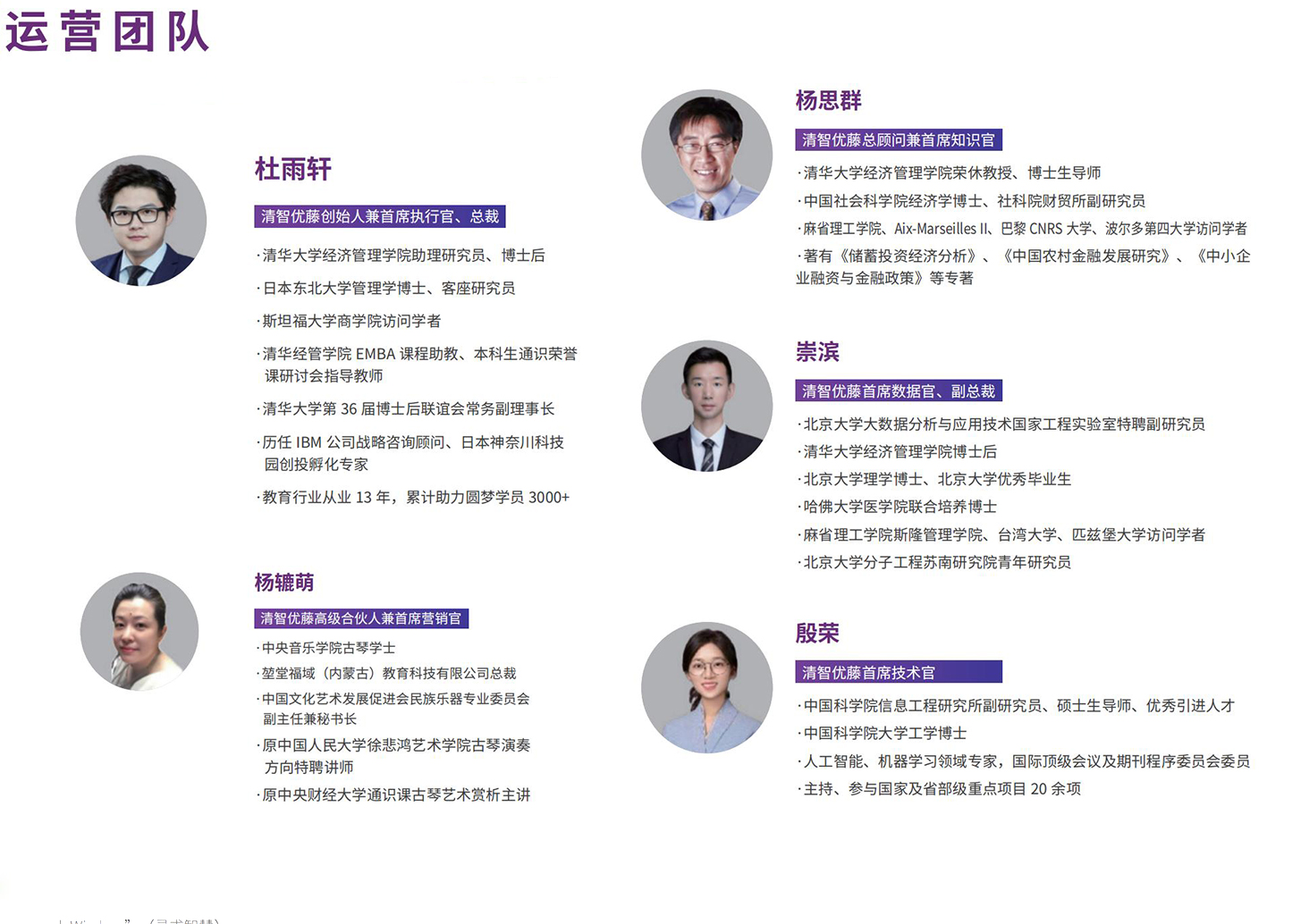 清智优藤-官方宣传册_01-拷贝_07.jpg